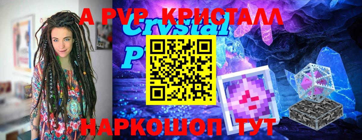 APVP Соль Кисловодск