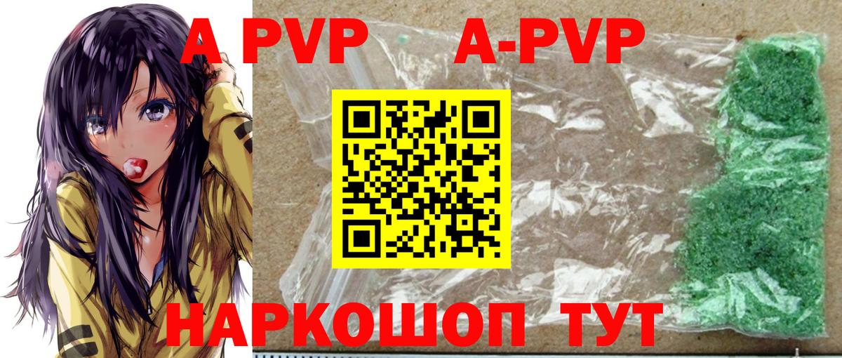 купить   А ПВП Соль  A PVP Соль  Вход с VPN  Кисловодск 