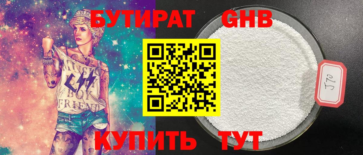 Кисловодск  БУТИРАТ BDO  Вход с VPN 