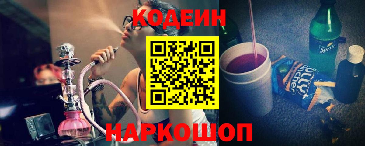 Кодеиновый сироп Lean напиток Lean (лин) Кисловодск
