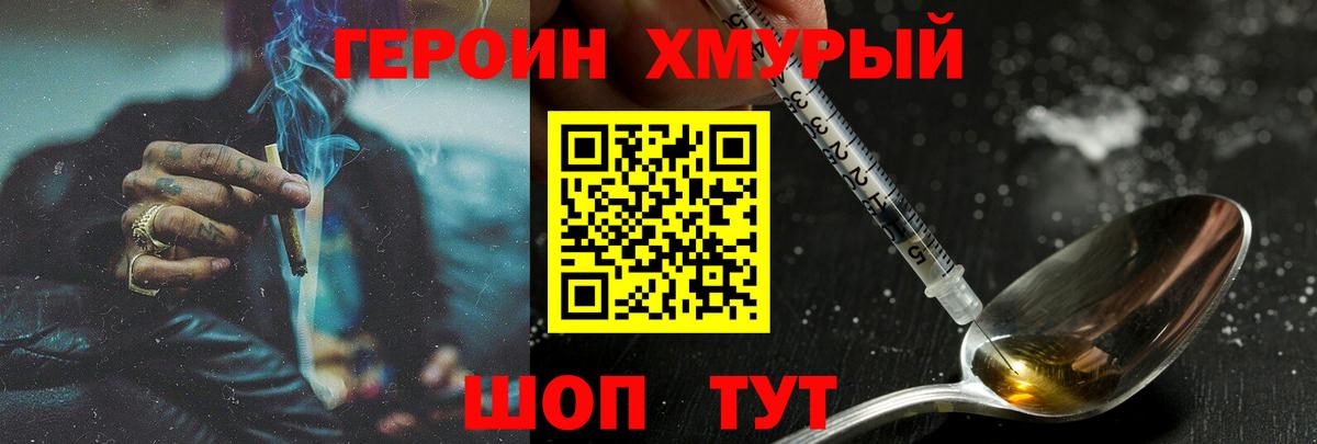 ГЕРОИН гречка Кисловодск