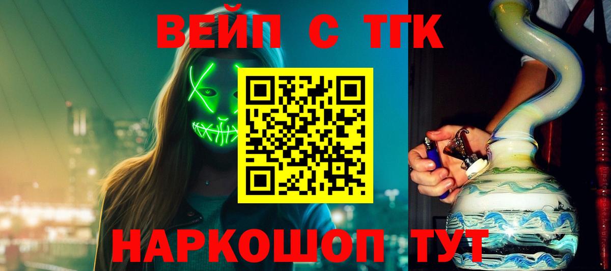 ТГК жижа  ТГК концентрат  Вход с VPN  Кисловодск 